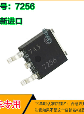 7256 7256G 04款别克老君威 20防盗盒易损三极管全新进口质量保证