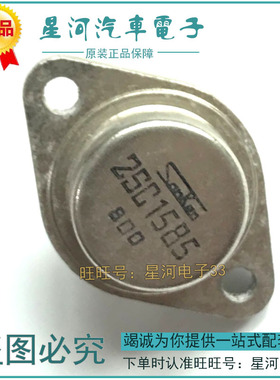 2SC1586 2SC1585 2SA909 2SA908  金封三极管TO-3配对管进口翻新