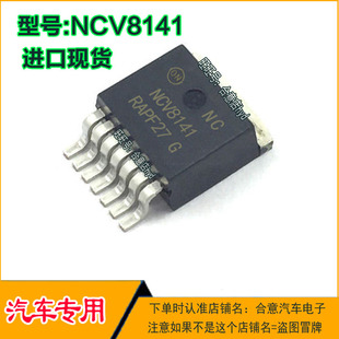 NCV8141 V8141 诚信专营 全新进口汽车电脑板 线性稳压器芯片 直