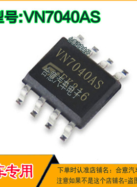 VN7040AS 汽车电脑板IC芯片全新进口质量保证现货直拍