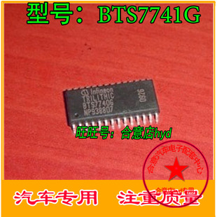 现货 全新原装 BTS7741G BTS77416汽车电脑板易损芯片