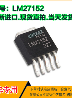 LM27152 飞歌音频功放音响IC 汽车易维修芯片 全新原装 可直拍