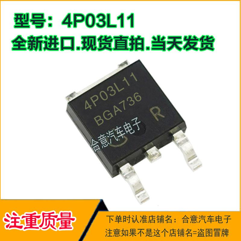 4P03L11汽车电脑易损贴片三极管TO252全新进口质量保证现货可直拍