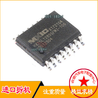 MX25L12835FMI-10G 存储器IC芯片 贴片SOP16脚