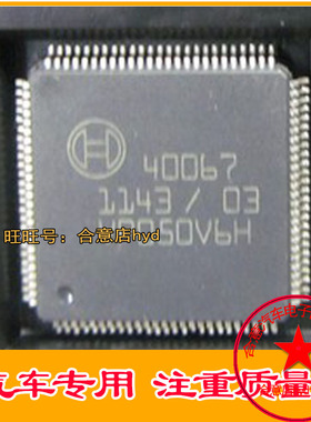 40067 电脑板常用易损芯片 全新原装 现货库存 需要直拍