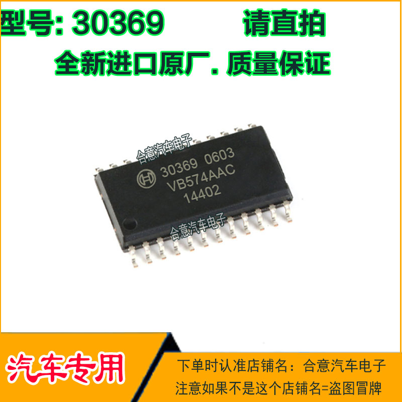 30369 汽车电脑板IC芯片贴片SOP24脚全新进口原厂质量保证请直拍
