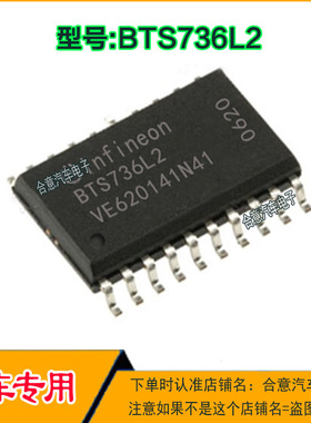 BTS736L2 汽车电脑板IC芯片贴片SOP20 全新进口质量好现货直拍