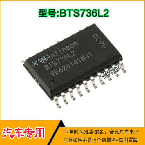 BTS736L2 汽车电脑板IC芯片贴片SOP20 全新进口质量好现货直拍
