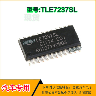 TLE7237SL 汽车电脑板IC电源开关芯片贴片24脚全新进口现货直拍