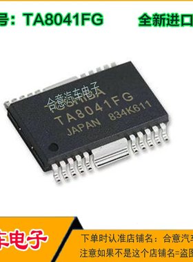 TA8041汽车音响电脑版常用易损集成芯片全新原装 现货库存 请直拍