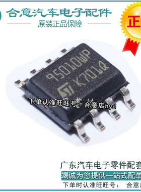 501RP 95010 M95010W6 95010WP 汽车储存器芯片 贴片八脚 直拍