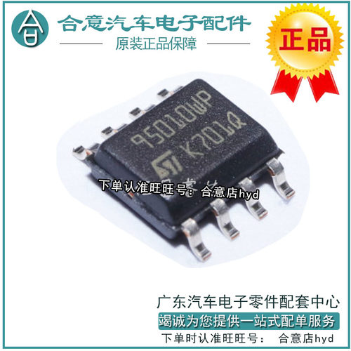 501RP 95010 M95010W6 95010WP 汽车储存器芯片 贴片八脚 直拍