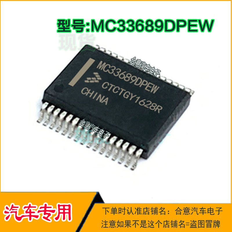 MC33689DPEW 汽车电脑板IC芯片贴片·SSOP32脚全新进口现货直拍