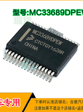 MC33689DPEW 汽车电脑板IC芯片贴片·SSOP32脚全新进口现货直拍