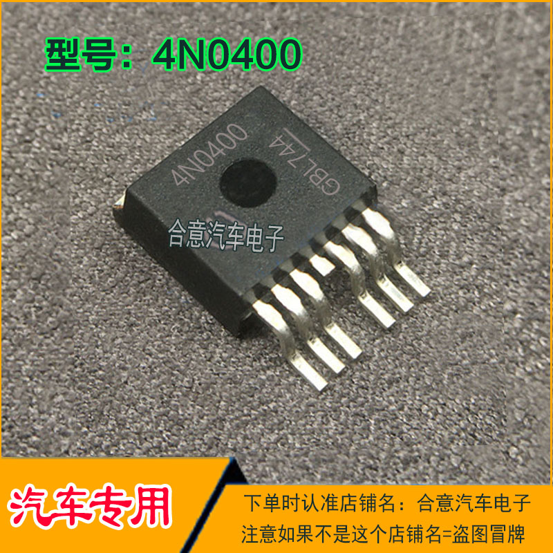 4N0400 4N0401汽车电脑板IC芯片贴片TO-263全新进口质量保证直拍