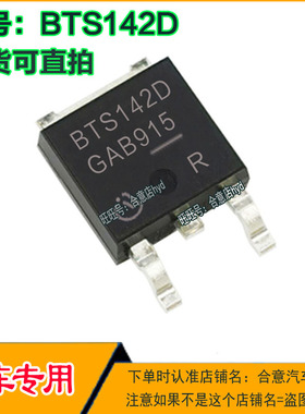 BTS142D TO-252 智能低端电源开关  汽车芯片IC 直拍