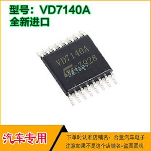 VD7140A 汽车电脑板易损芯片贴片SSOP16全新进口质量保证直拍
