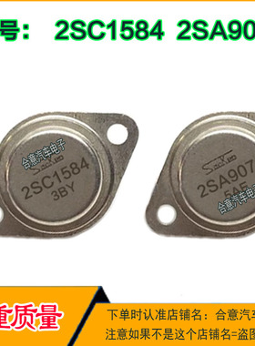 2SC1584 2SA907 金封三极管TO-3配对管进口翻新包测好再发货直拍