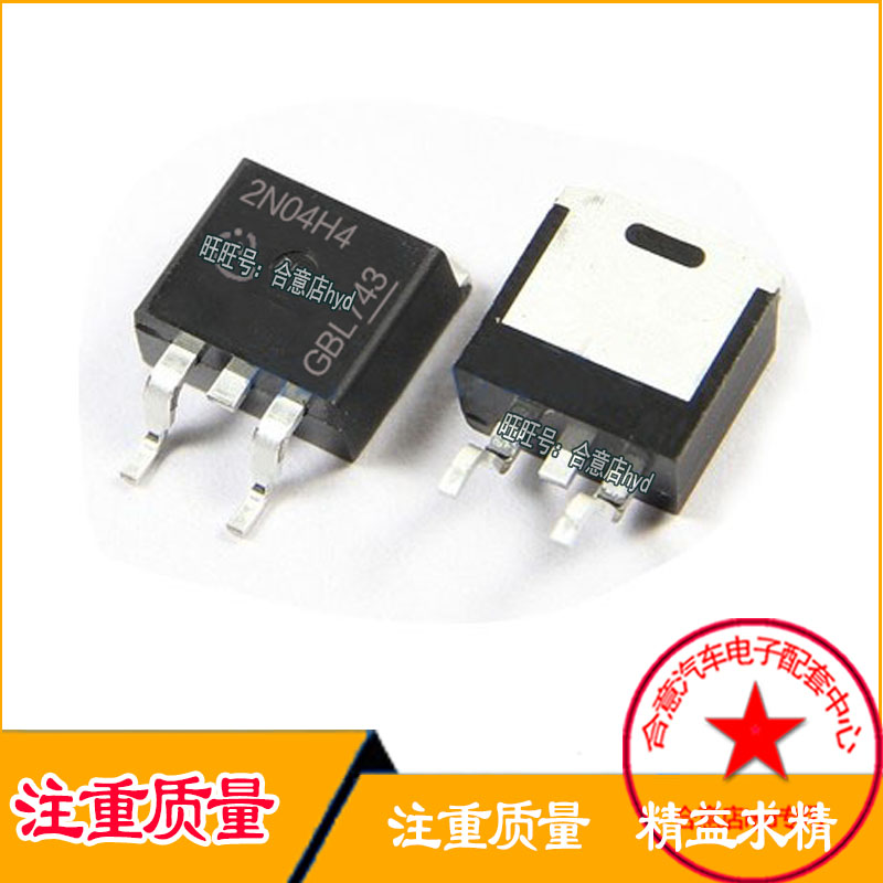 2N04H4 2N06H5凯越ABS泵电脑板易损芯片三极管 TO263现货以直拍