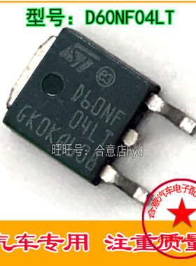 D60NF04LT 汽车电脑板易损贴片小二三级管