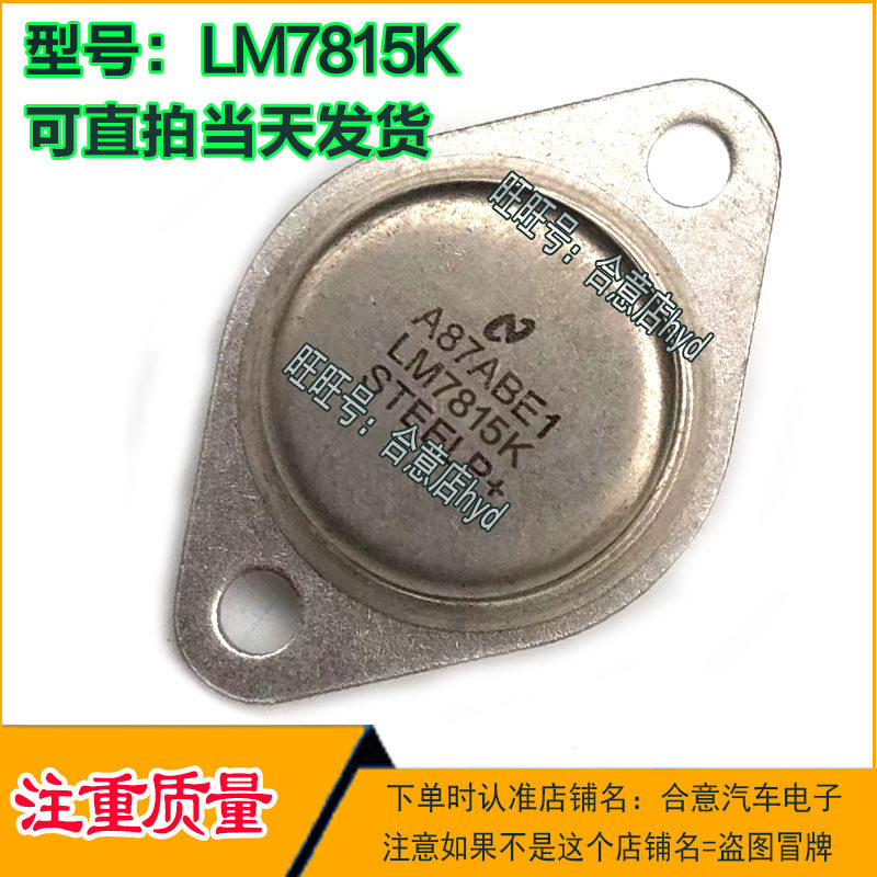 LM7815K  MC7815CK L7815K稳压三端拆机原码金封三极管现货包测好