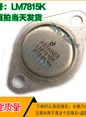 LM7815K  MC7815CK L7815K稳压三端拆机原码金封三极管现货包测好