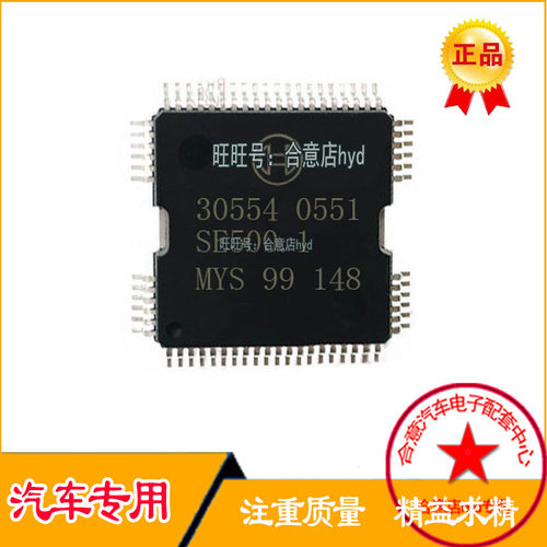 30554   奥迪/奔驰 汽车车身电脑板电源驱动芯片 ME9.7 ECU驱动IC