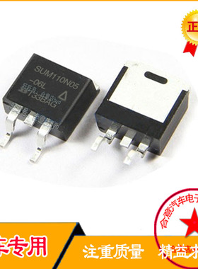 SUM110N05-06L SQM110N05-06L汽车电脑板常用易损芯片 现货