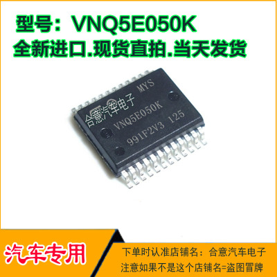 VNQ5E050K 汽车电脑板易损IC芯片全新进口质量保证现货可直拍
