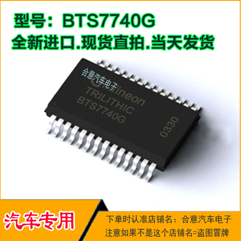 BTS7740G 奔驰维也诺 威霆车门闭锁器能锁不能开通病故障芯片直拍