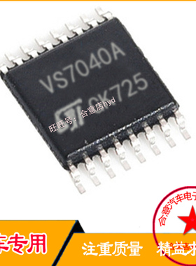 VS7040A汽车电脑板IC集成电路贴片HSSOP16全新原装现货直拍