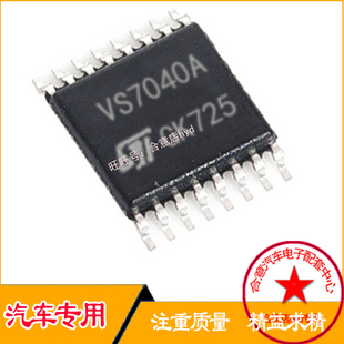 VS7040A汽车电脑板IC集成电路贴片HSSOP16全新原装现货直拍