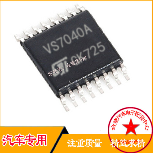 VS7040A汽车电脑板IC集成电路贴片HSSOP16全新原装现货直拍