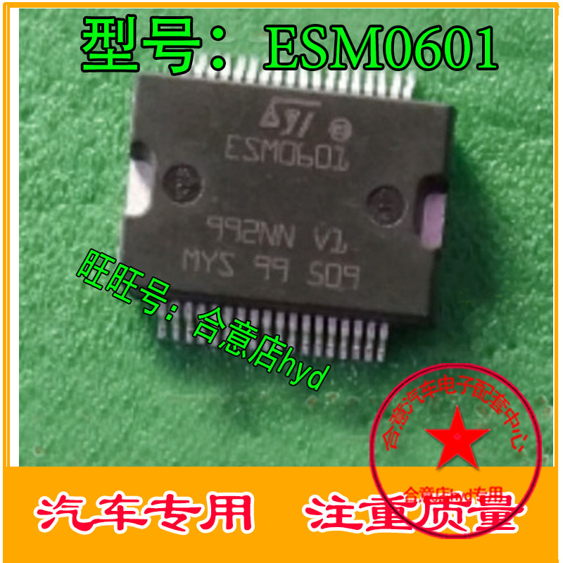 ESM0601 汽车电脑板进口IC芯片 正品现货 原字 直拍
