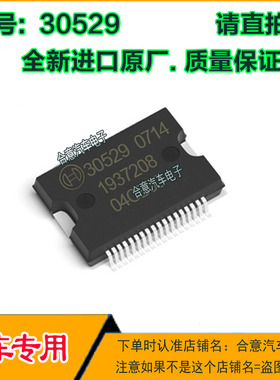 30529 大众迈腾/宝马 5V电源驱动芯片贴片36脚全新进口原厂请直拍
