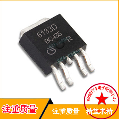 6133D 汽车电脑板贴片三极管 TO252 五脚 专业汽车IC 直拍