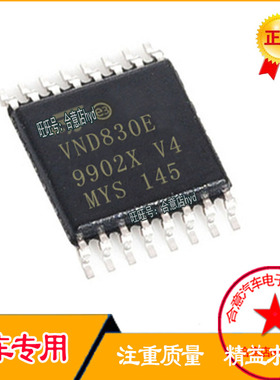 VND830E 全新原装汽车电子汽电脑板易损IC芯片贴片16脚现货直拍