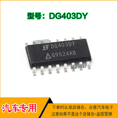 DG403DY DG403DYZ 汽车仪表IC芯片 贴片SOP16脚全新进口