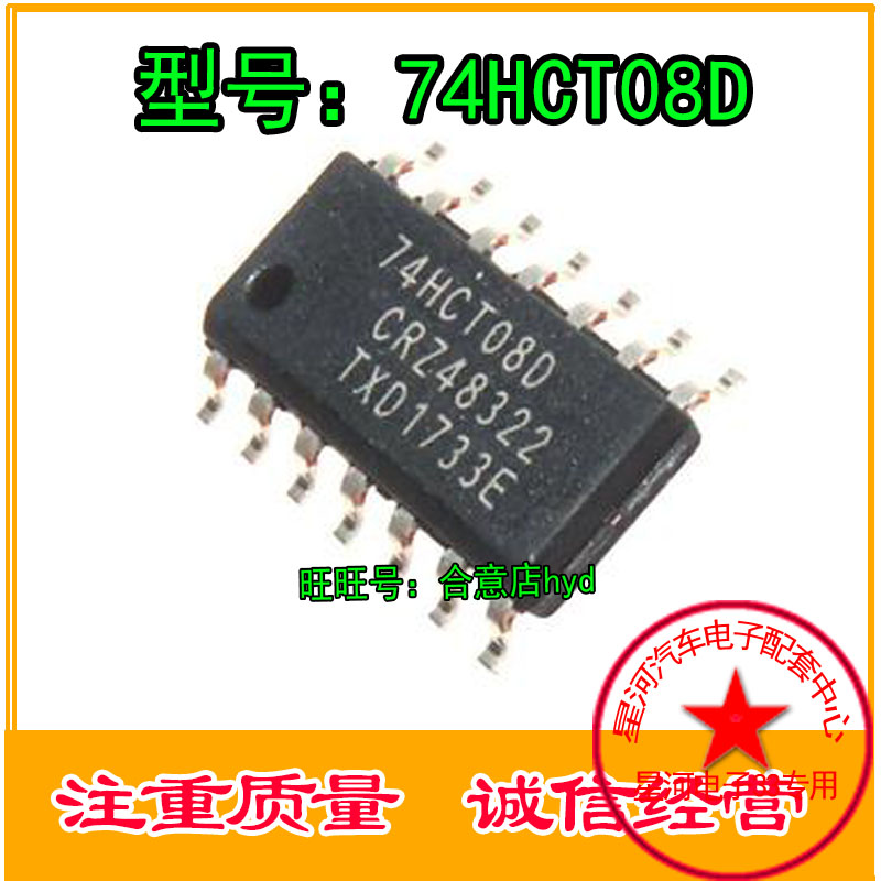 74HCT08D 74HCT08 贴片SOP-14 NXP 进口 现货