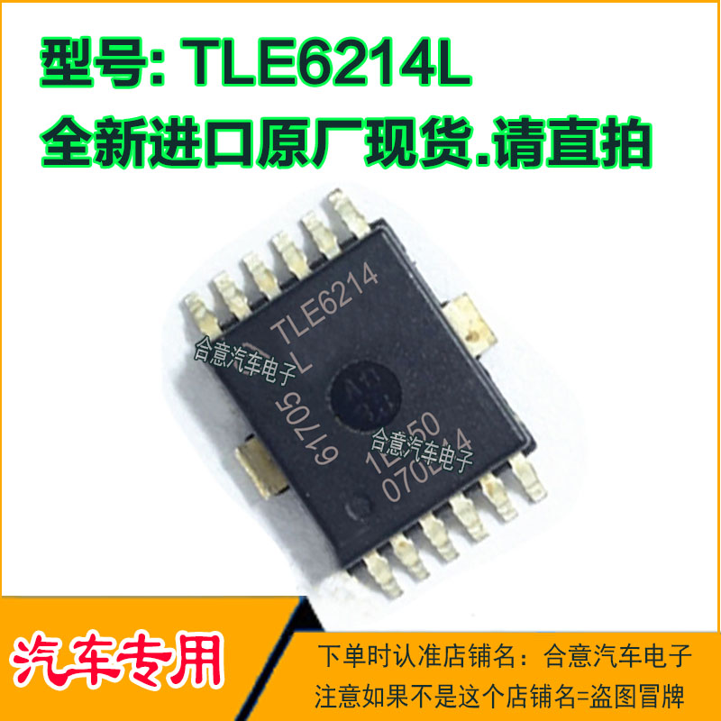 TLE6214L汽车智能双电流检测开关贴片HSOP12全新进口原厂质量保证