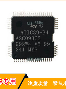 ATIC39-B4 A2C08350五菱大众捷达科鲁兹电脑板IC喷油芯片全新