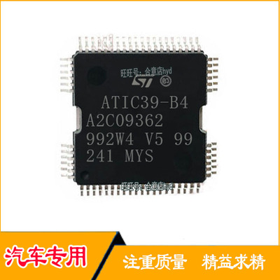 ATIC39-B4 A2C08350五菱大众捷达科鲁兹电脑板IC喷油芯片全新