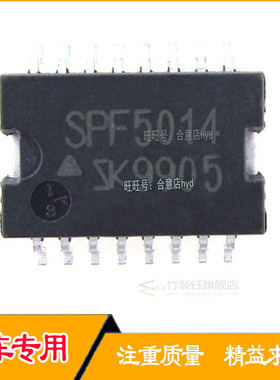 SPF5014 汽车空调放大器芯片 全新汽车电脑板IC易损芯片