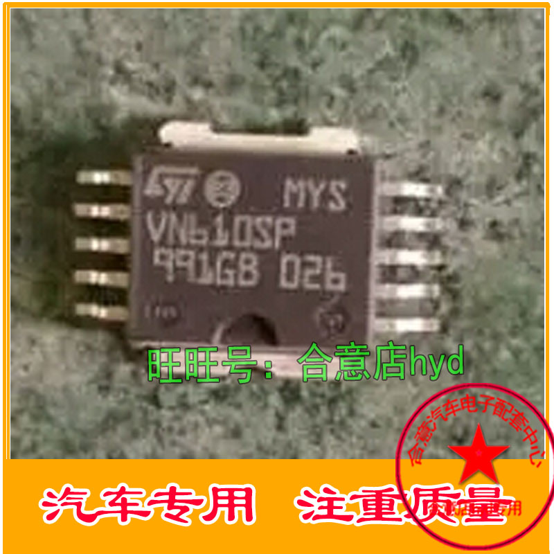 VN610SP 汽车电脑板导航芯片 质量保证 直拍