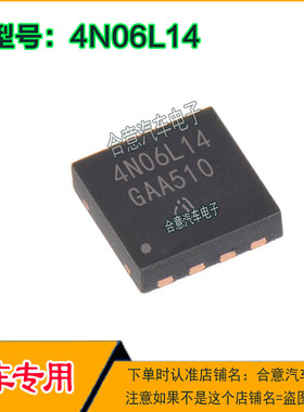 4N06L14 汽车电脑板易损IC芯片 全新进口质量保证现货可直拍