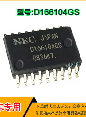 D166104GS电脑板常用易损喷油驱动IC芯片SOP18全新进口现货直拍