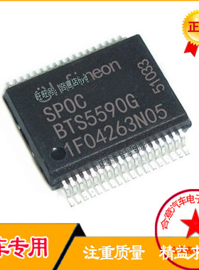 BTS5590G 汽车发动机电脑板IC 照明电源驱动芯片 直拍