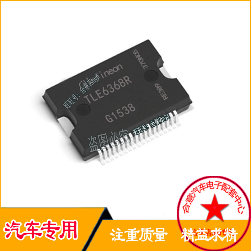 TLE6368R 福特福克斯汽车电脑板电源IC芯片 全新进口现货直拍