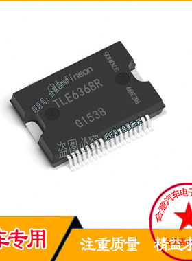 TLE6368R 福特福克斯汽车电脑板电源IC芯片 全新进口现货直拍