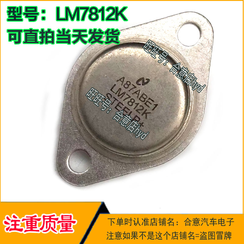 LM7812K  MC7812CK L7812K CW7812K稳压三端拆机三极管现货包测好